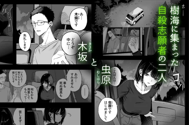 どうせ死ぬから、好きにして