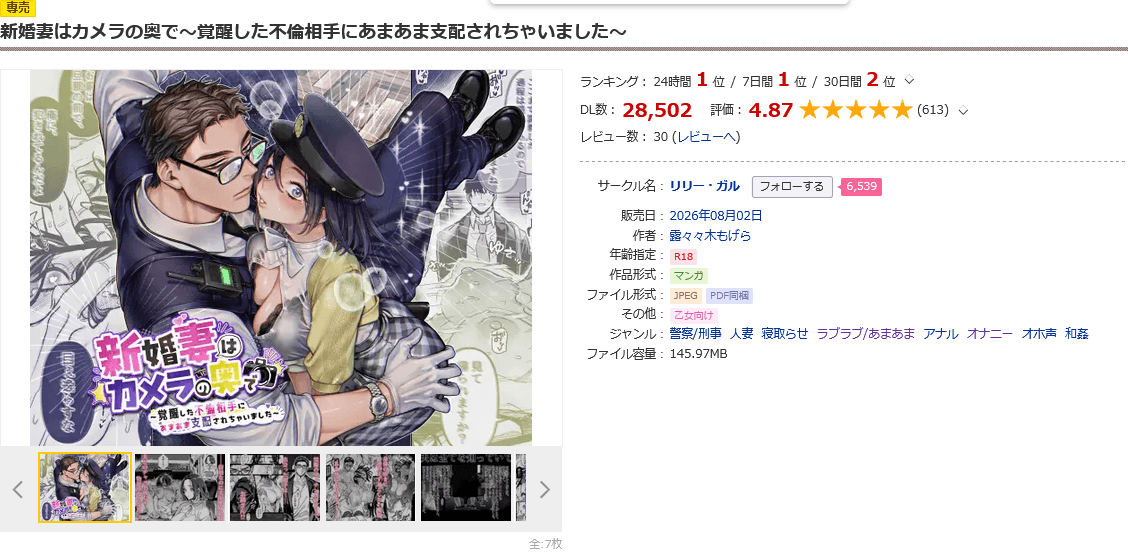 新婚妻はカメラの奥で
～覚醒した不倫相手に
あまあま支配されちゃいました～DLsite